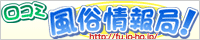 口コミ情報局