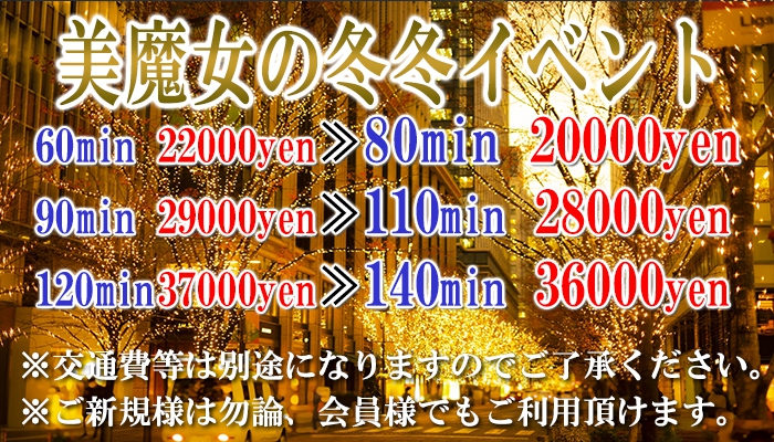  / 六本木・品川・赤坂のデリヘル店　【美魔女-ビマージョ-麻布】