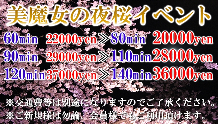 / 六本木・品川・赤坂のデリヘル店　【美魔女-ビマージョ-麻布】